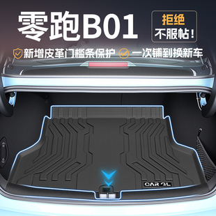 适用于2025款 内饰配件25 零跑B01专用TPE后备箱垫汽车用品大全改装