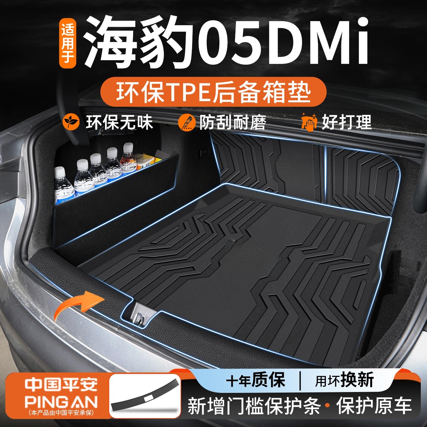 【热销N0.1】适用海豹05后备箱垫