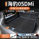 适用于2026款 比亚迪海豹05DMI后备箱垫TPE汽车配件用品26新05