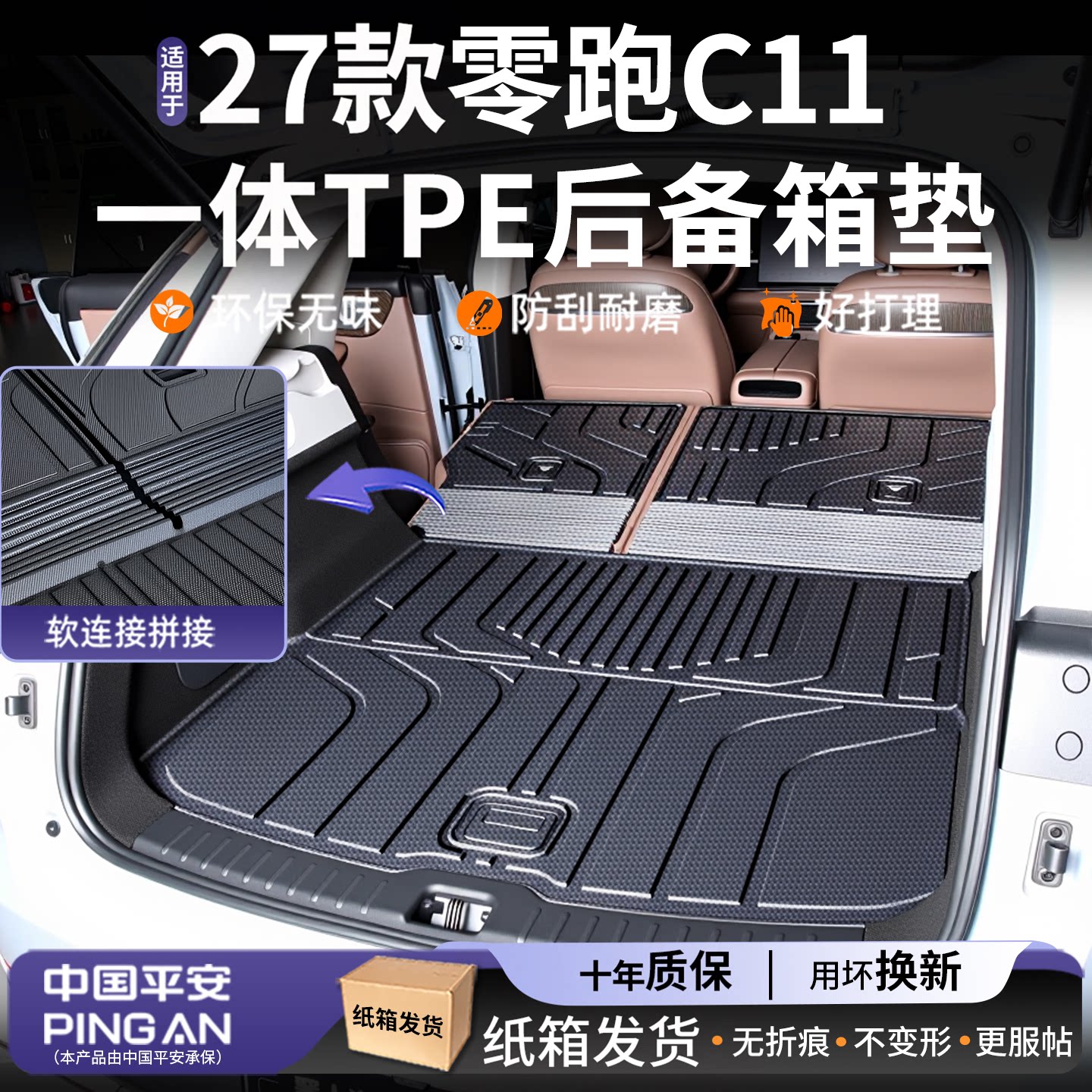 【高品质】适用零跑C11后备箱垫图片