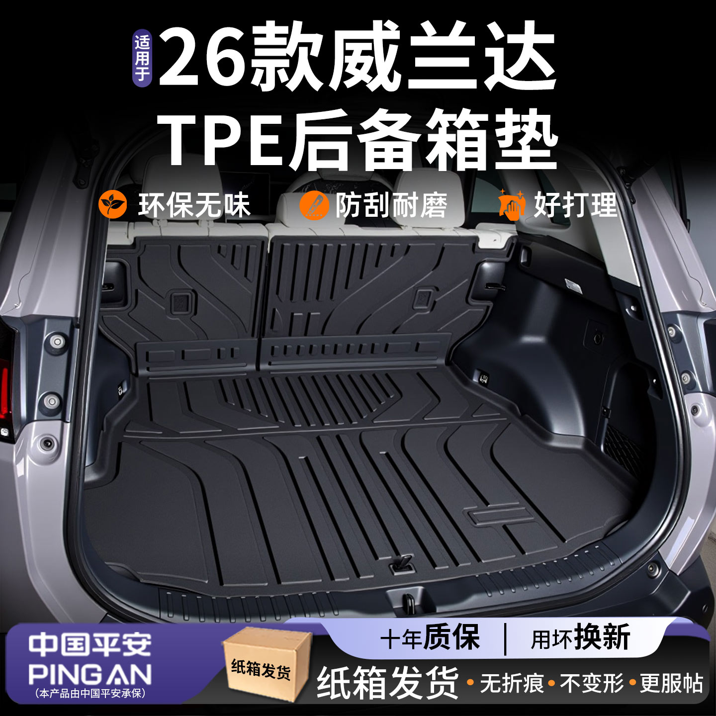 适用2026款丰田威兰达专用TPE后备箱垫脚垫改装车内装饰25用品