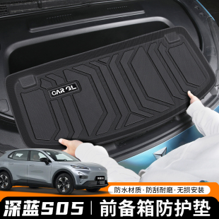 饰用品26新 配件装 适用于2026款 深蓝S05专用前备箱垫TPE汽车改装