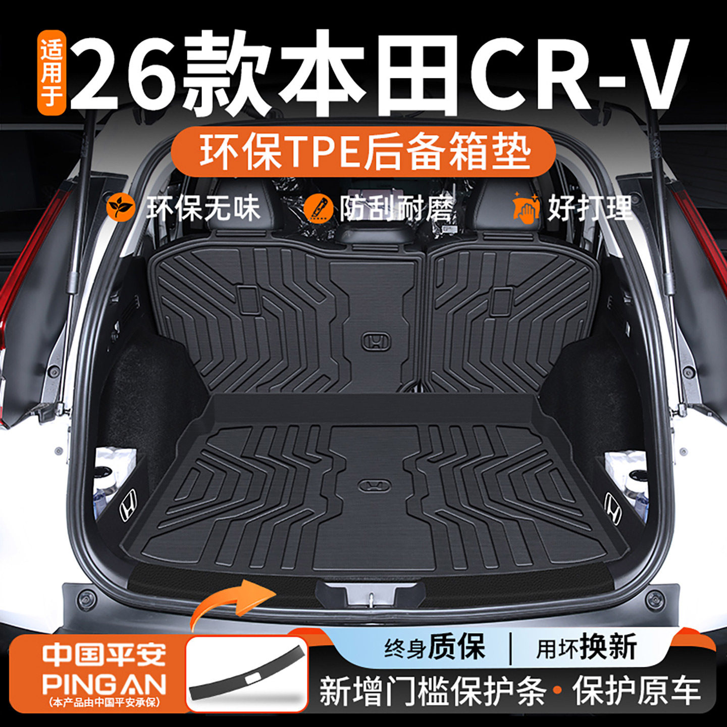 适用于2026款东风本田crv后备箱垫TPE配件大全25车内装饰用品26新,汽车用品/电子/清洗/改装,专车专用后备箱垫,淘宝优惠券,粉丝福利购,淘宝优惠卷