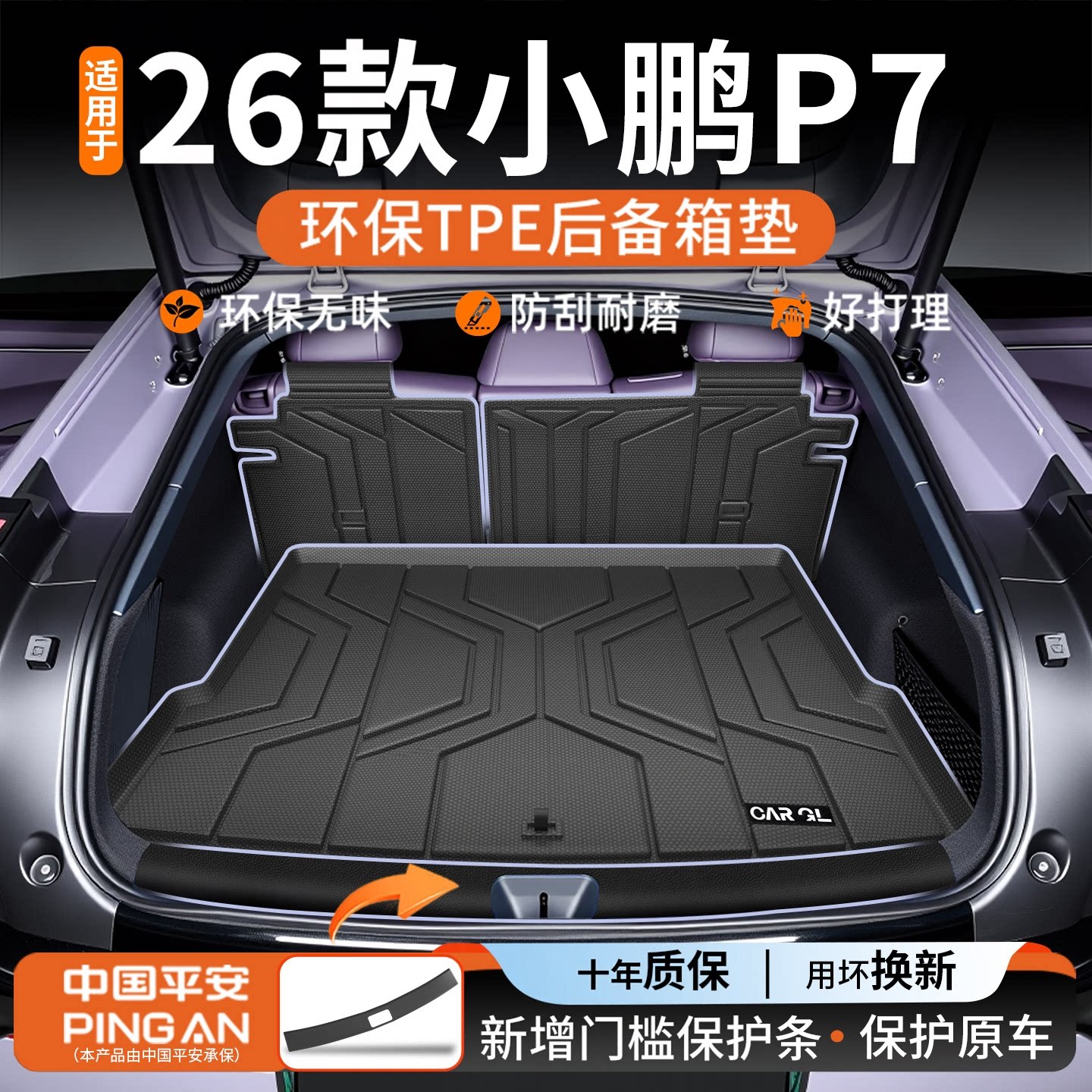 【热销N0.1】适用小鹏P7后备箱垫图片