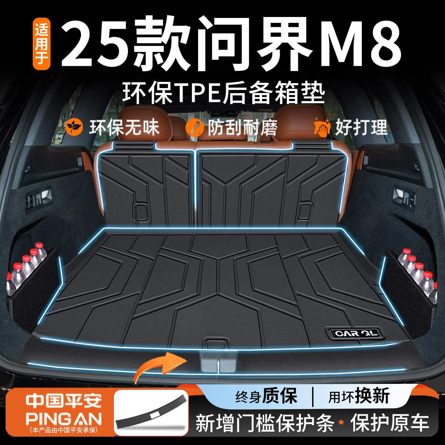 适用2025款华为问界M8专用TPE后备箱垫AITO装饰配件改装25新用品,汽车用品/电子/清洗/改装,专车专用后备箱垫,淘宝优惠券,粉丝福利购,淘宝优惠卷