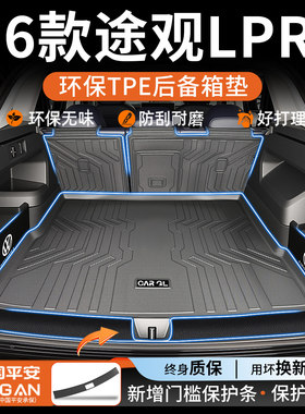 适用于2026款大众途观LPro专用TPE后备箱垫途观L车内装饰用品26新