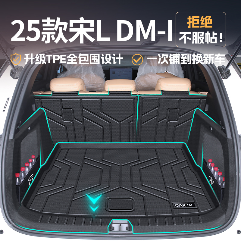 【车友群专供】宋LDM-i后备箱垫