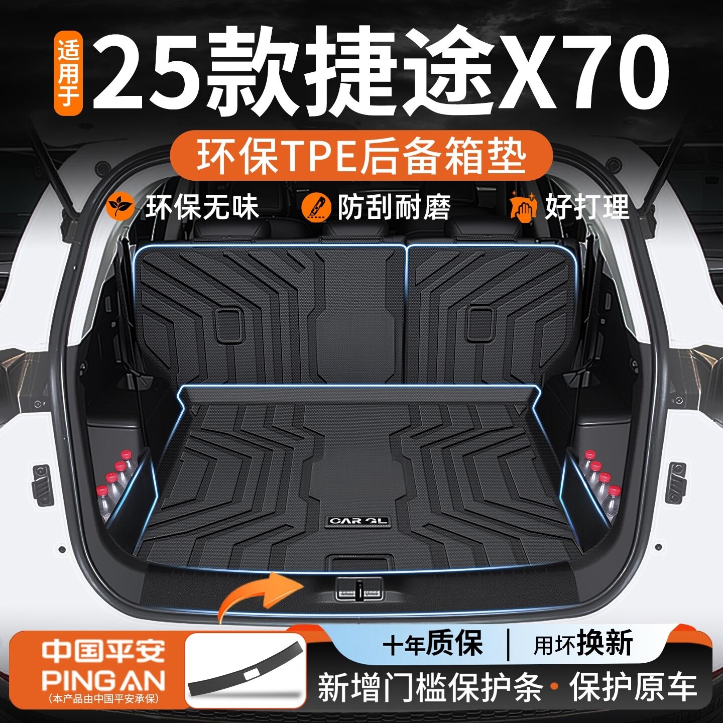 适用于2025款奇瑞捷途x70plus后备箱垫TPE汽车用品配件x70新cdm