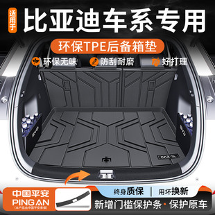 适用比亚迪秦L UP海鸥TPE后备箱垫EV配件DMI用品 PLUS海狮海豹06元