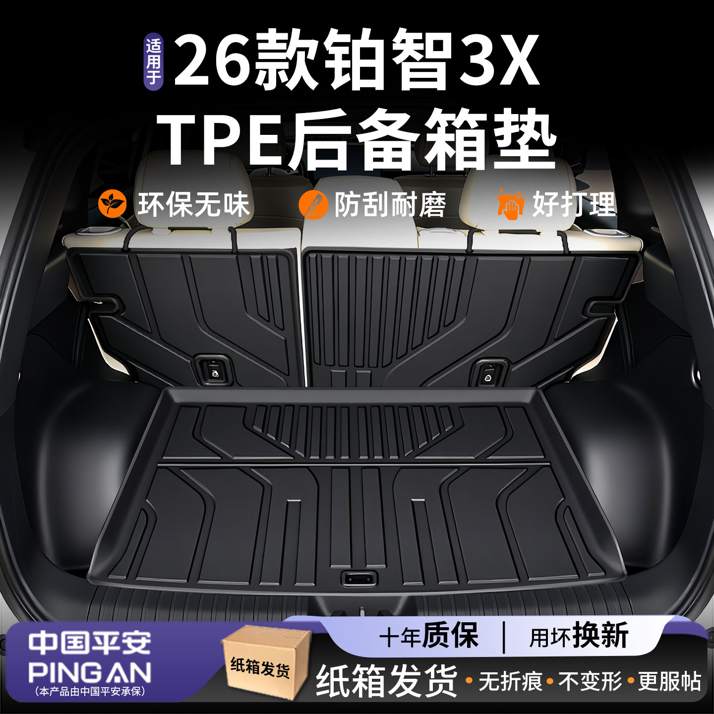 适用2026款广汽丰田铂智3X后备箱垫TPE脚垫用品装饰配件改装25