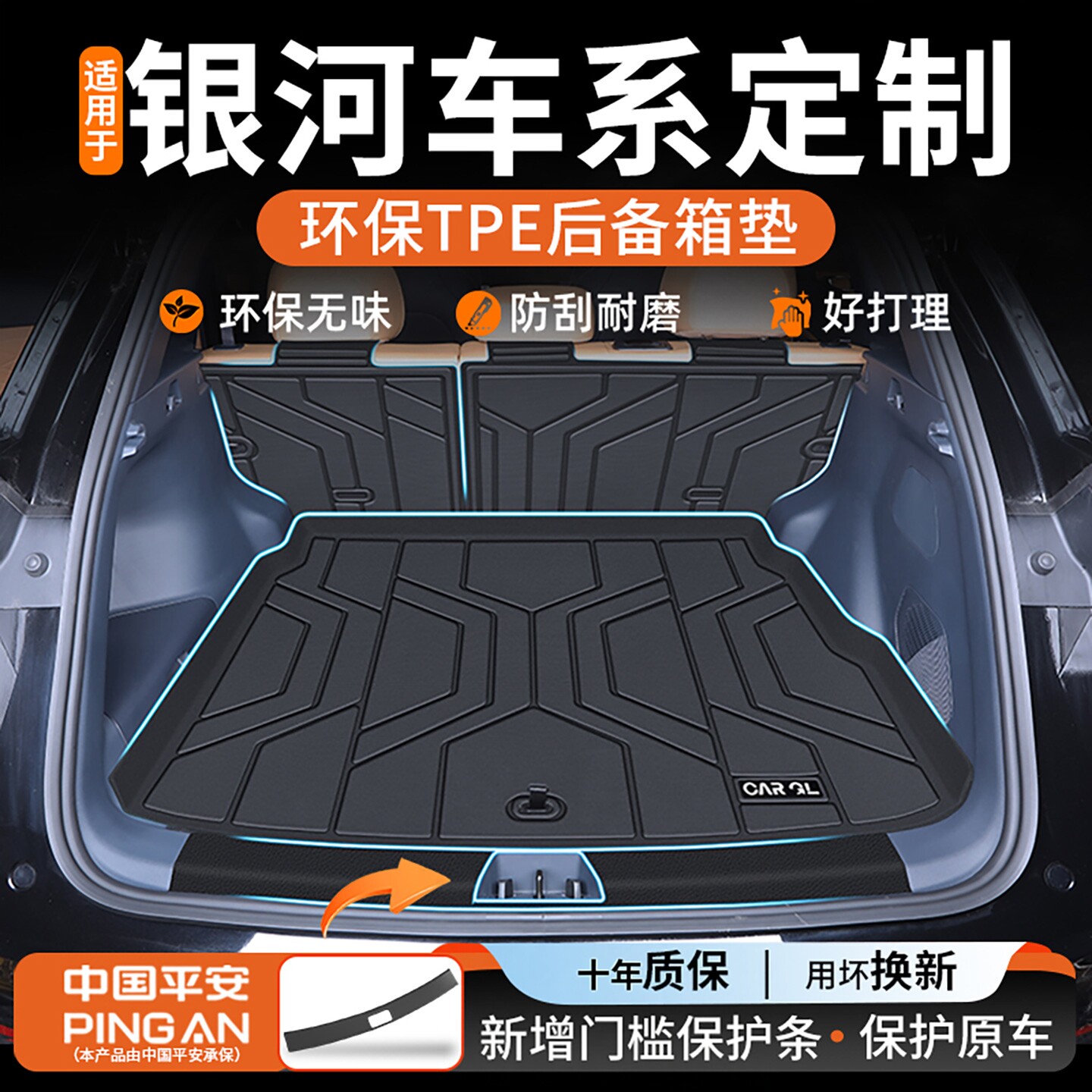 【吉利银河车系定制后备箱垫】