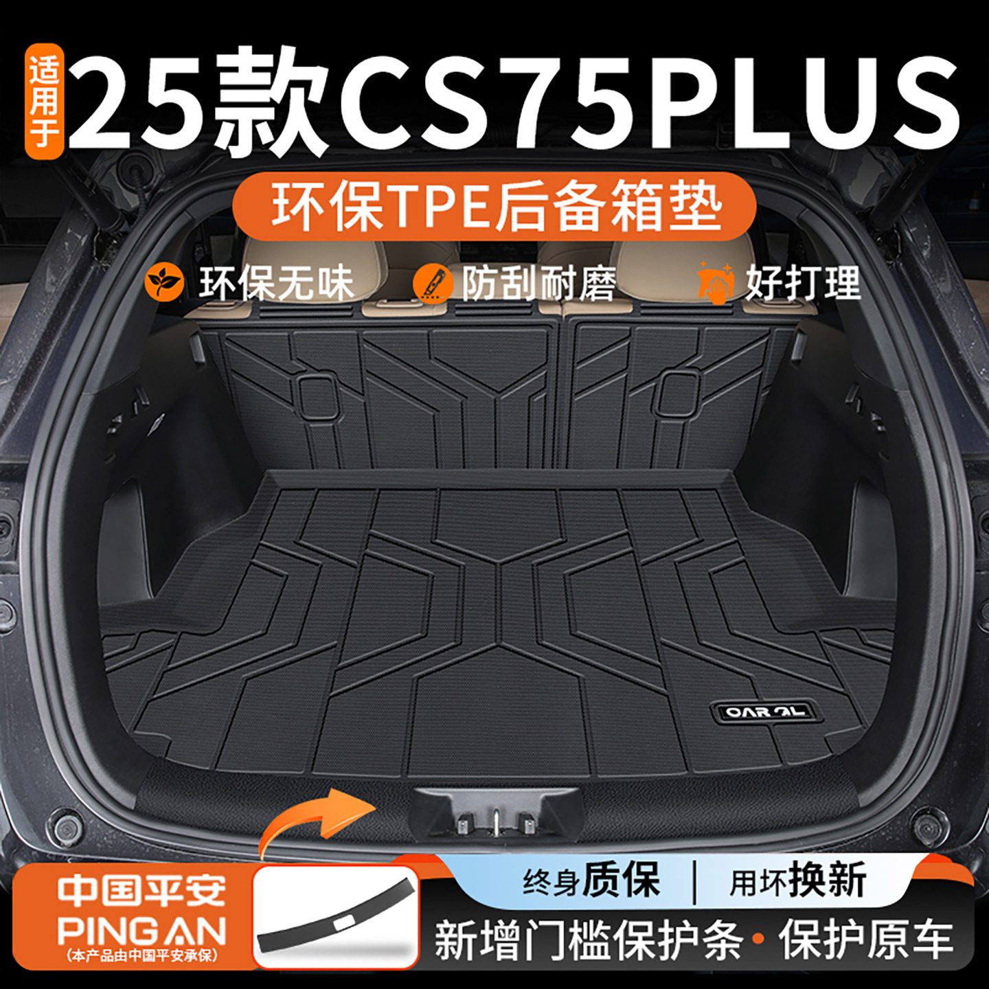 【热销N0.1】适用CS75后备箱垫