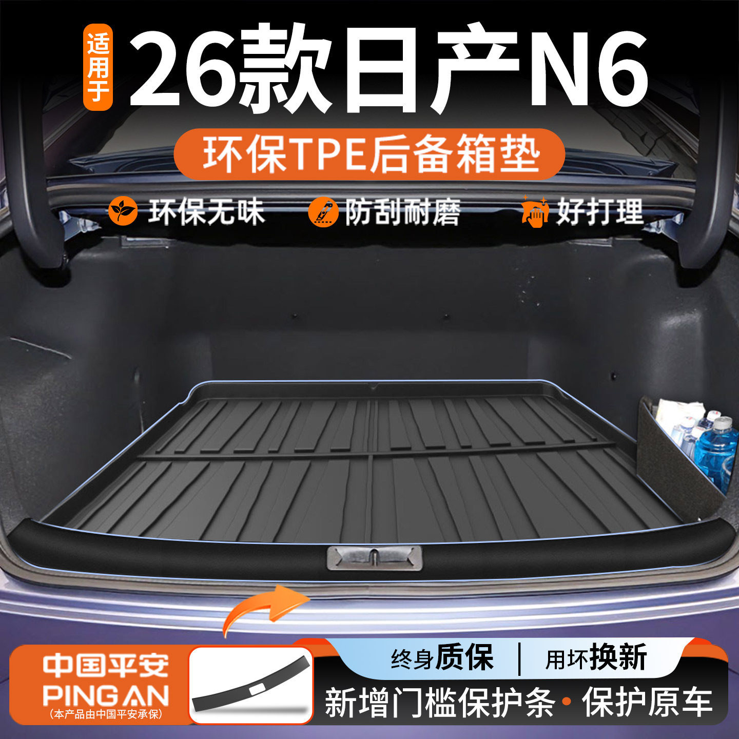 【官方推荐】适用日产N6后备箱垫