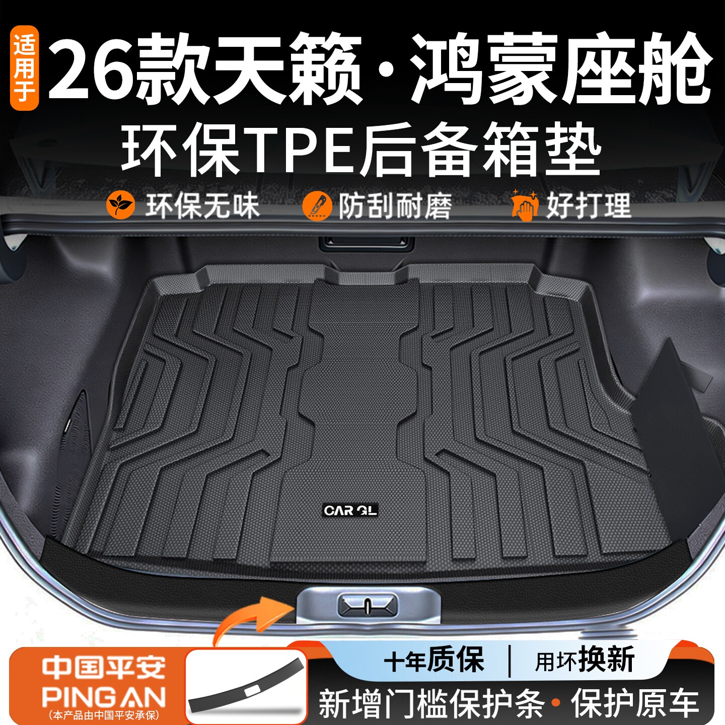 适用于2026款日产天籁后备箱垫鸿蒙座舱TPE配件大全改装件实用26