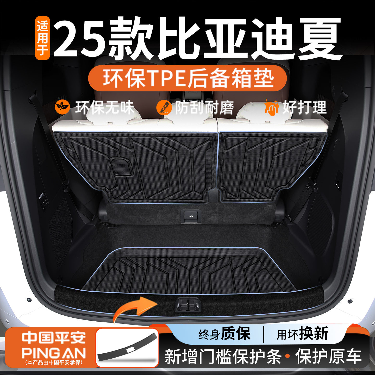 适用于2025款比亚迪夏专用tpe后备箱垫汽车用品大全装饰新25改装,汽车用品/电子/清洗/改装,专车专用后备箱垫,淘宝优惠券,粉丝福利购,淘宝优惠卷