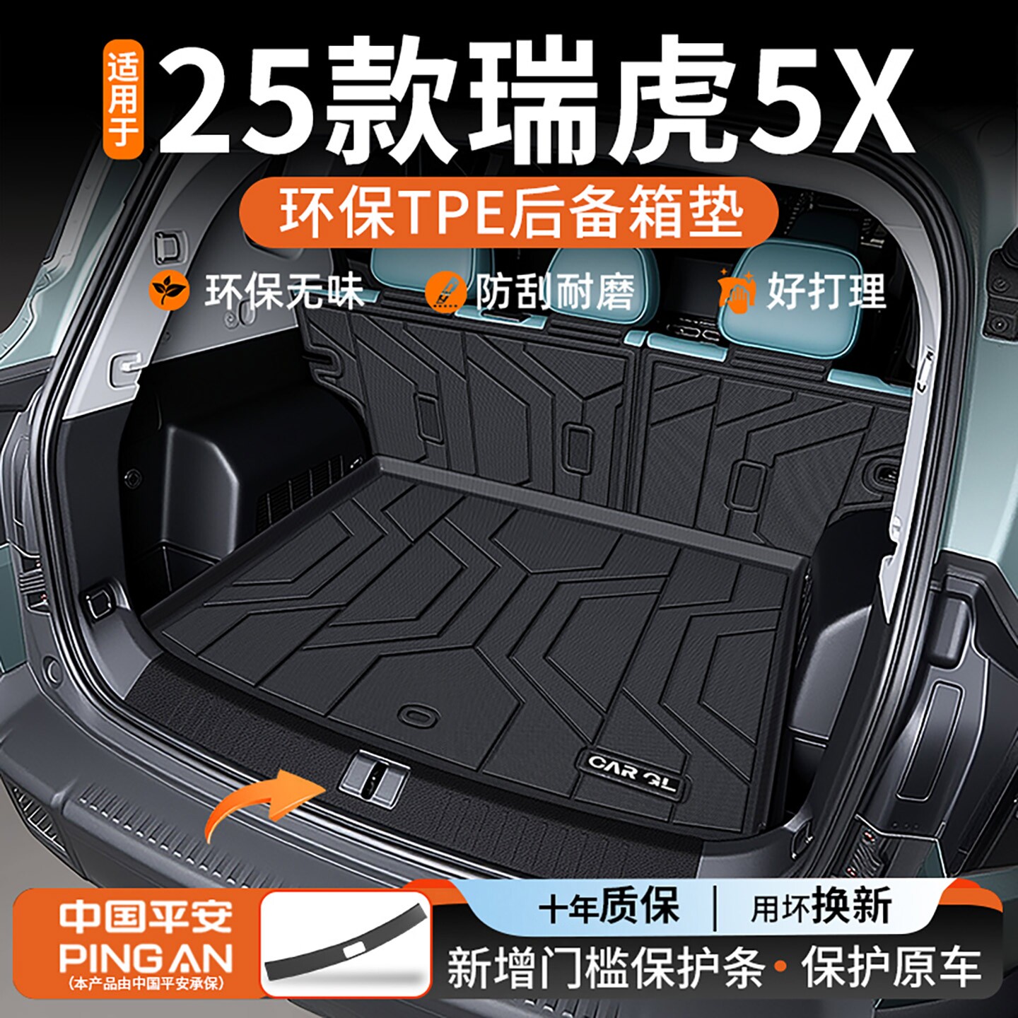 适用于2025款奇瑞瑞虎5X后备箱垫TPE尾箱垫高能改装配件大全25