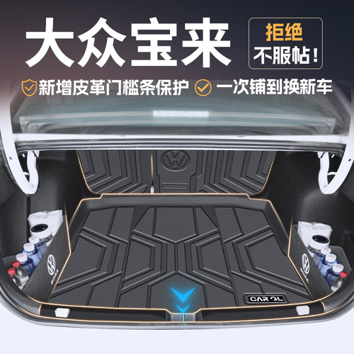 适用于 于2025款福斯Bora专用tpe后备箱垫汽车改装配件专区25新24