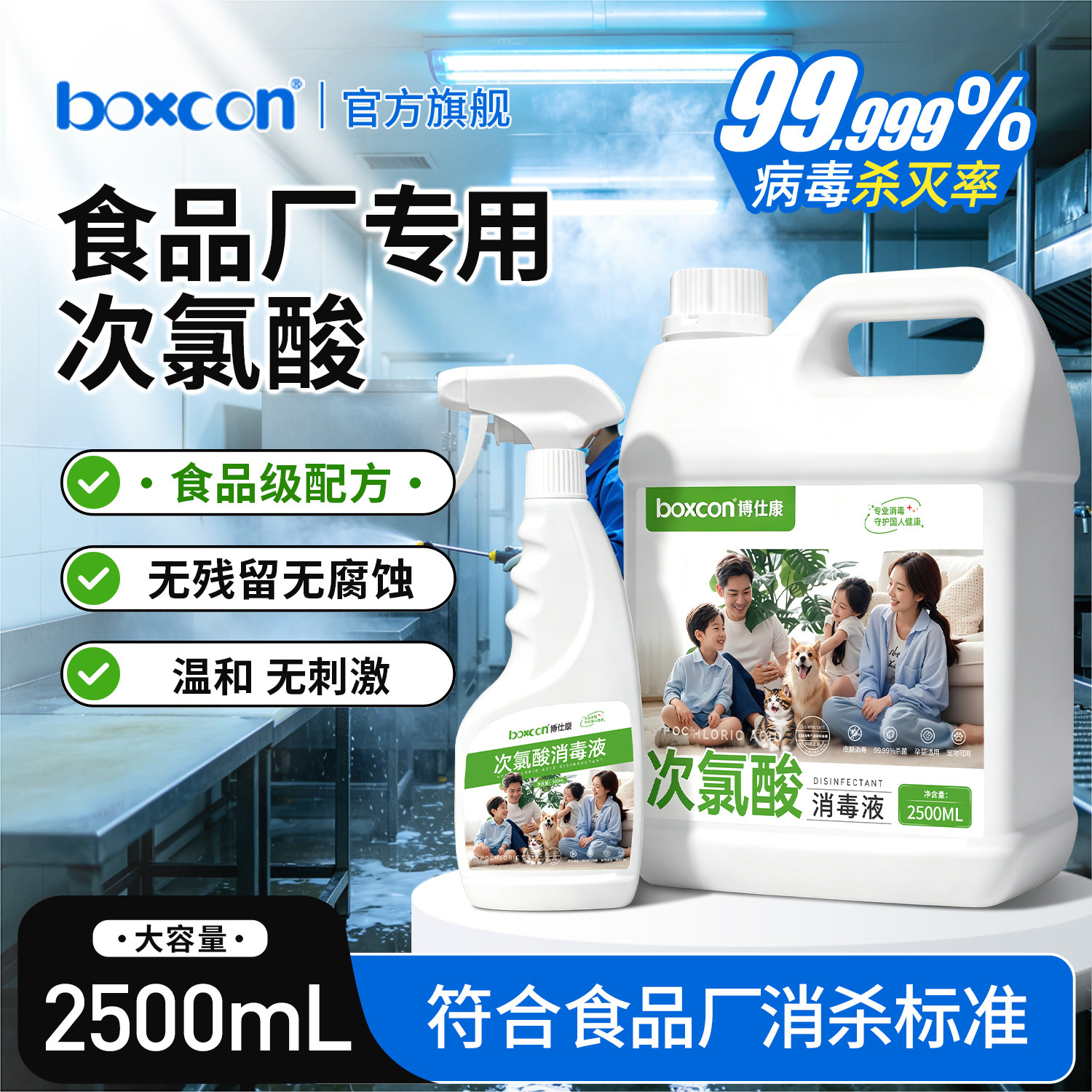 食品级次氯酸消毒液食品厂专用免冲洗食品接触设备器具消毒无残留图片