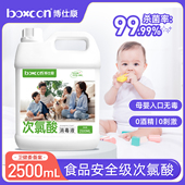 次氯酸消毒液母婴家用玩具室内杀菌宠物消毒液零酒精大桶除臭杀菌