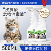 次氯酸宠物消毒液狗狗猫咪除臭消毒猫藓环境杀菌去味专用免洗喷雾