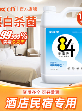 84消毒液宾馆酒店专用漂白去黄去污大桶装杀菌室内漂白消毒水除味