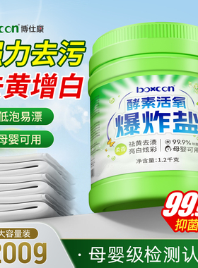 官方爆炸盐洗衣去污渍强去黄增白彩漂剂彩色衣物通用神器漂白剂粉