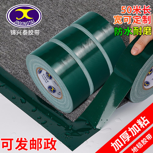 高强粘墨绿色篷布布基胶带防水无痕地面保护地毯拼接专用单面胶带DIY装饰绿色胶布