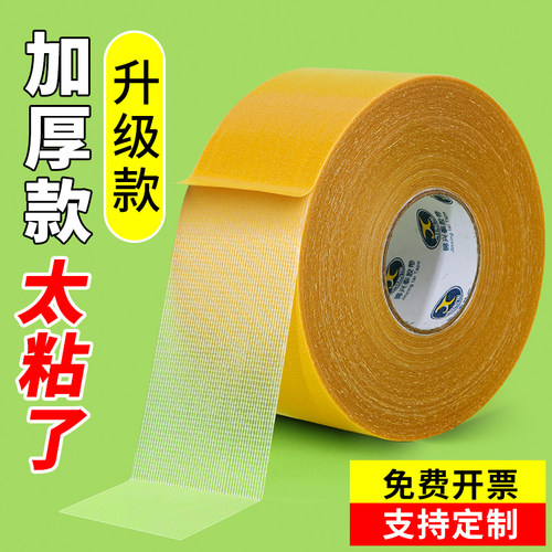 锦兴泰网格双面胶布基双面胶带高粘度无痕强力固定墙面不留痕粘地毯地板透明防水耐高温接缝春联福字胶条