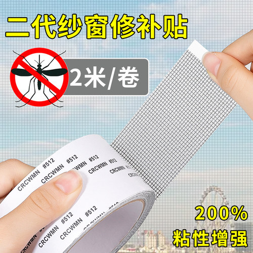 防蚊虫纱窗修补贴胶带补洞贴补纱窗网大破洞家用自粘神器魔术贴胶带可裁剪大破洞加宽修补贴