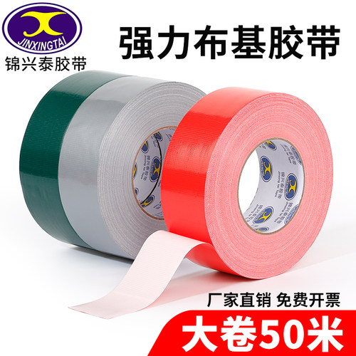 单面布基胶带50米高粘度耐磨彩色胶布地膜装修遮蔽强力固定地毯专用地板保护无痕不留胶舞台红毯粘贴大力胶带
