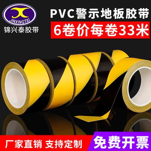 警示胶带PVC黑黄斑马线警戒隔离地标贴地板地面胶带彩色划线地板胶带5S标识彩色安全划线地板胶带