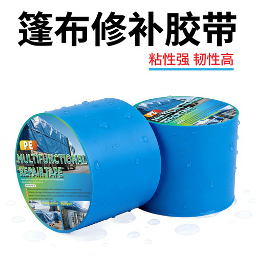 PE多功能修补胶带防水自粘性强韧性高篷布修补专用胶带