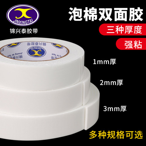 整箱批发泡棉胶带高粘海绵双面胶强力固定广告牌KT板办公泡沫胶泡棉胶带强力加厚白色海绵胶双面泡沫胶