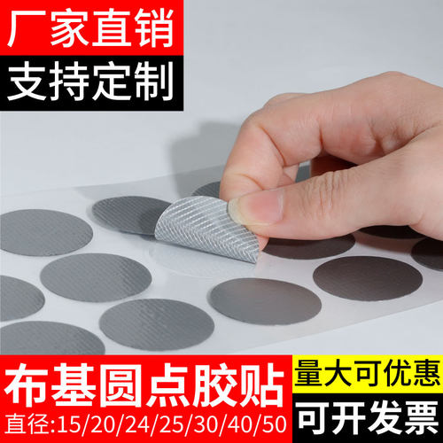 锦兴泰布基单面胶标签塑基圆标灰色炭纤维不干胶标签布基胶贴宽圆点定制多色可选厂家直售