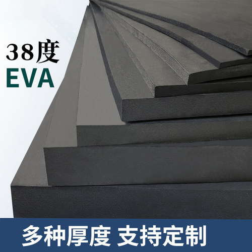 38度黑色EVA泡棉板材料cos手办