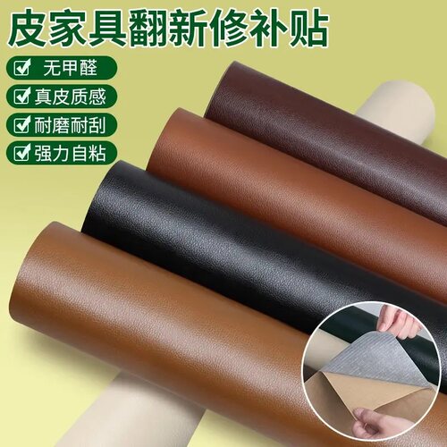 皮革家具翻新修补贴破损修复