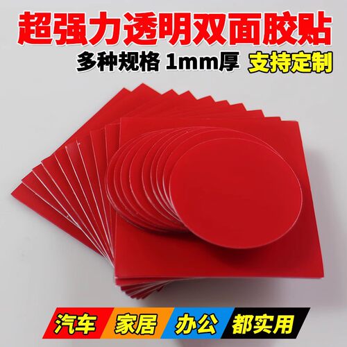 亚克力双面胶强力透明无痕胶防水耐高温行车记录仪胶贴家用两面胶