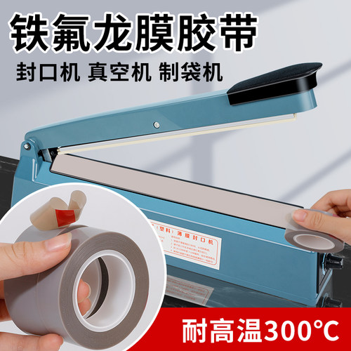 氟龙纯胶膜过波峰焊模具脱模胶带