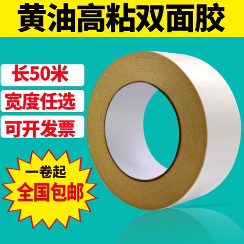 黄油双面胶超高粘强力无痕超薄超粘双面胶强力带批发50米长