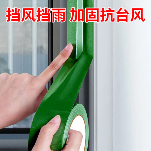保暖布基无痕胶布挡风防尘缝隙