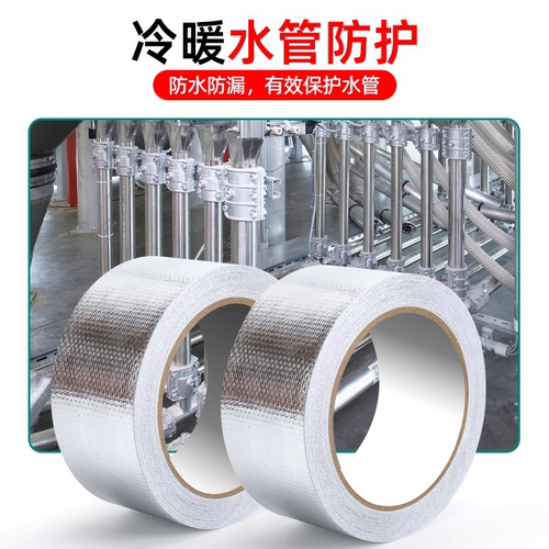 高温锡纸防漏锡箔纸胶带