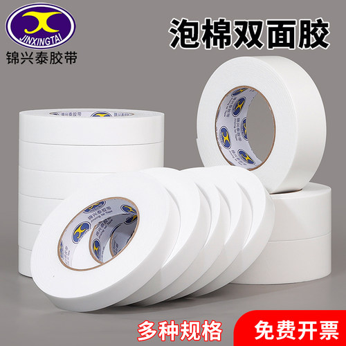 锦兴泰2mm厚双面胶带泡棉胶
