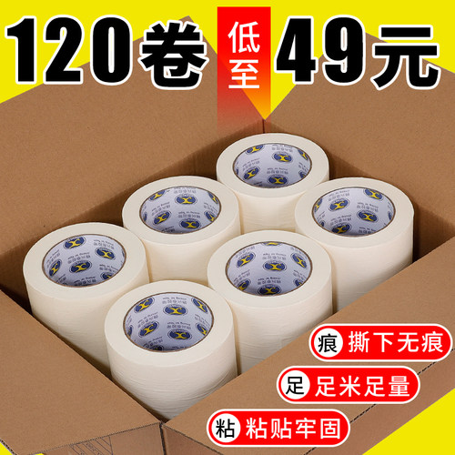 美纹纸胶带油漆用整箱批发美文美纹胶带贴纸外墙真石漆喷漆用遮蔽墙面无痕纸胶布不留胶美缝贴墙漆白色分色纸