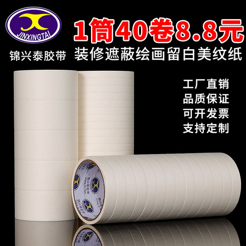 美纹纸胶带不留胶油漆用墙面无痕美术生专用结婚纸胶带美缝纸分色纸装修喷漆遮蔽纸