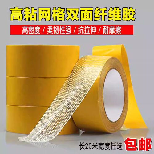 双面网格纤维胶带强力高粘度双面胶透明双面玻璃纤维两面胶包邮