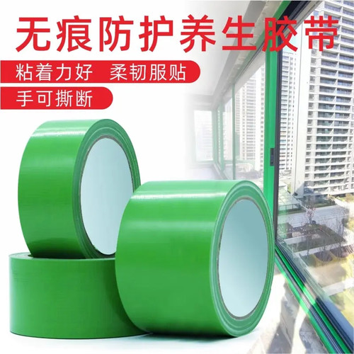 养护胶带绿色门窗保护喷漆遮