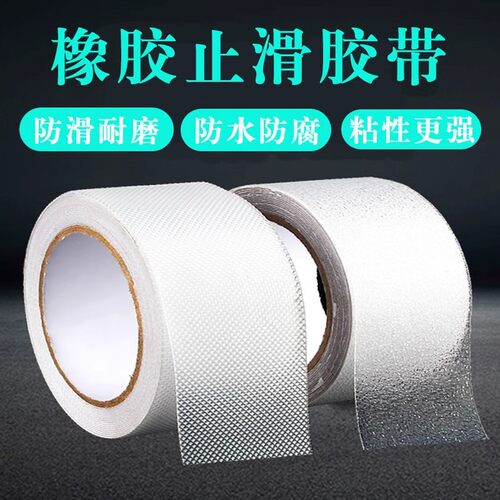 防打滑防水胶布地垫防滑贴