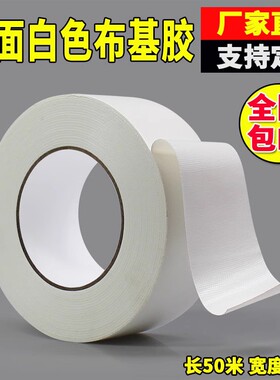 直销50米长白色布基胶带 地毯胶带单面强力防水胶带 高粘胶布包邮
