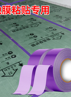 紫色单面布基胶带强力贴地毯加厚防风管道包扎胶带装饰地面无痕补漏彩色胶布地板保护膜高粘加宽大力胶