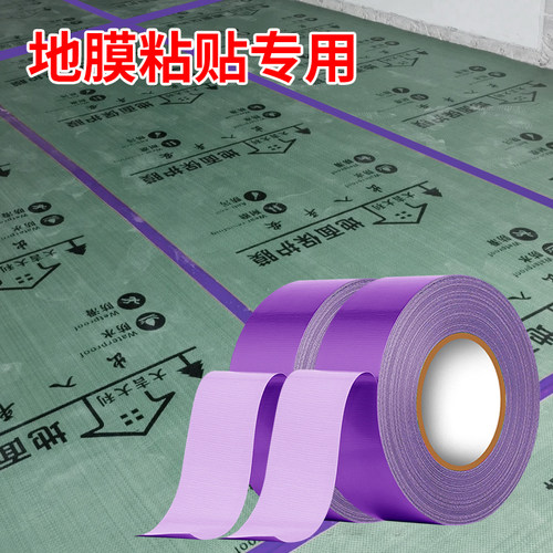 彩色胶布地板保护膜高粘加宽